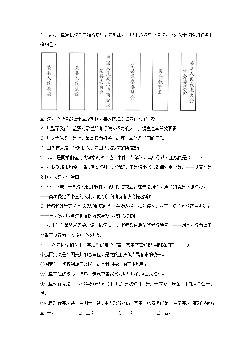 2023年山西省晋城市阳城县中考一模道德与法治试卷（含答案）03