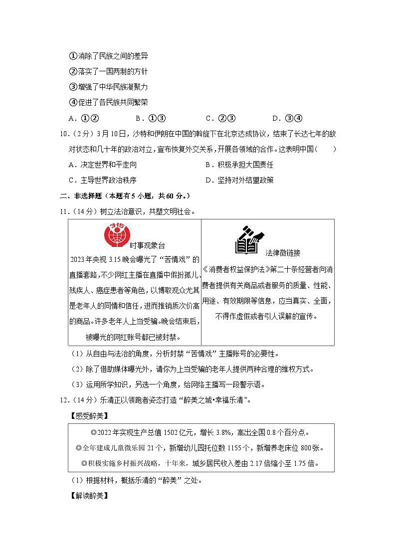 2023年浙江省温州市乐清市中考第一次适应性考试道德与法治试卷（含答案）03