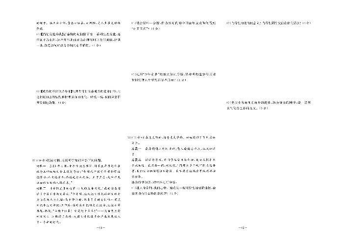 七年级下册道德与法治人教版全册单元章节测试卷（含期中期末试卷）附答案解析第2页