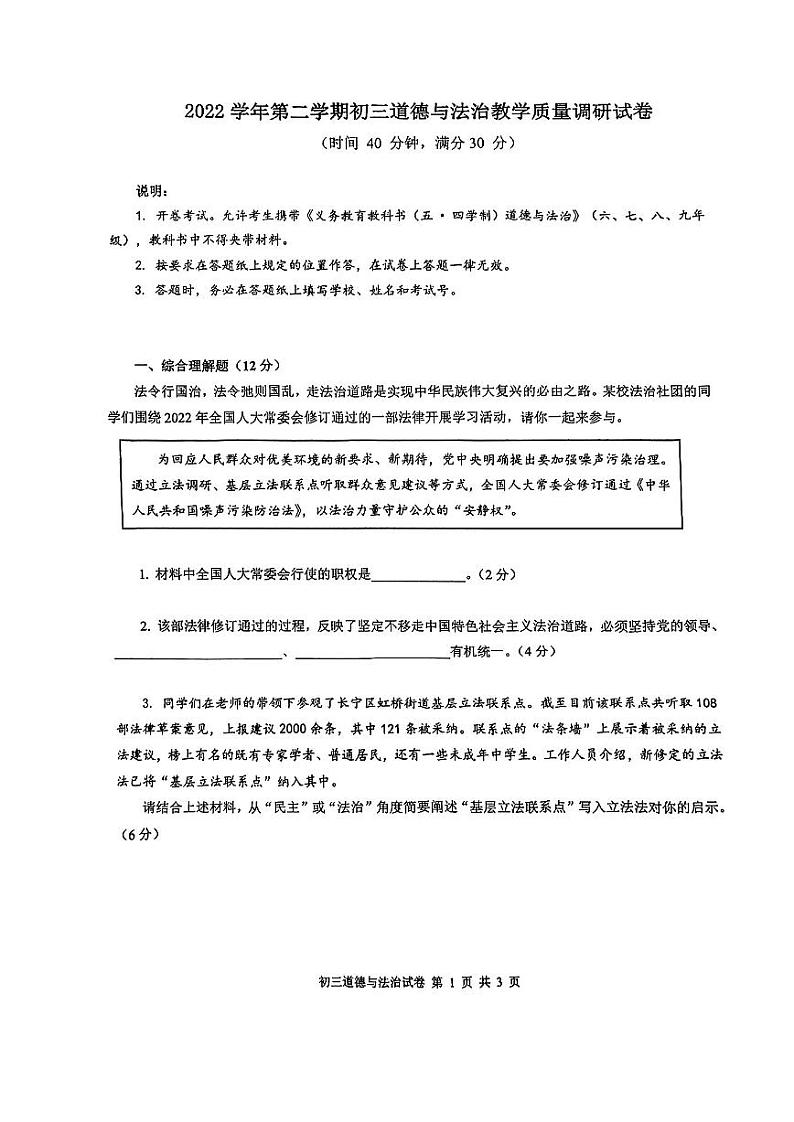 2023长宁区初三二模道法 试卷01