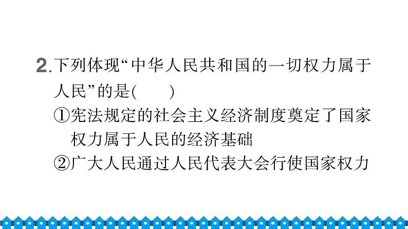 统编道法八年级下册 第一单元检测课件04