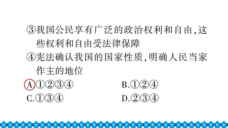 统编道法八年级下册 第一单元检测课件05