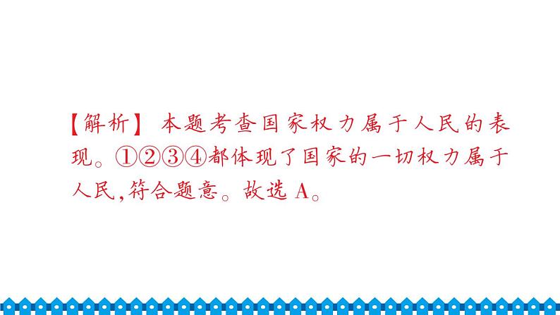 统编道法八年级下册 第一单元检测课件06