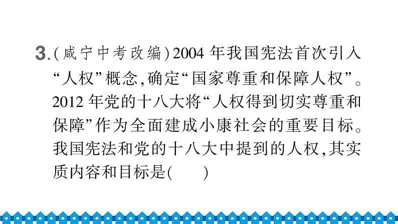 统编道法八年级下册 第一单元检测课件07