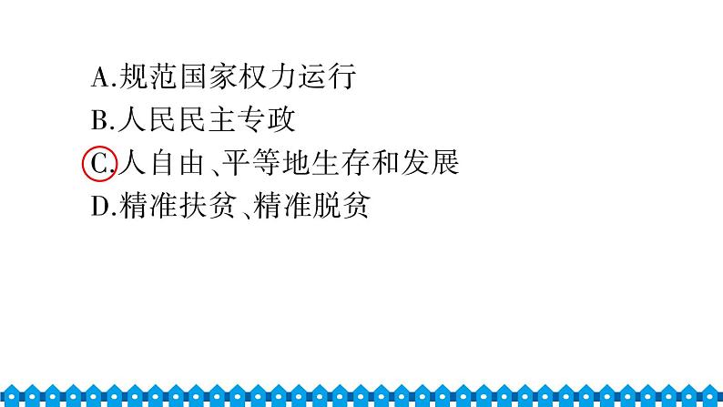 统编道法八年级下册 第一单元检测课件08