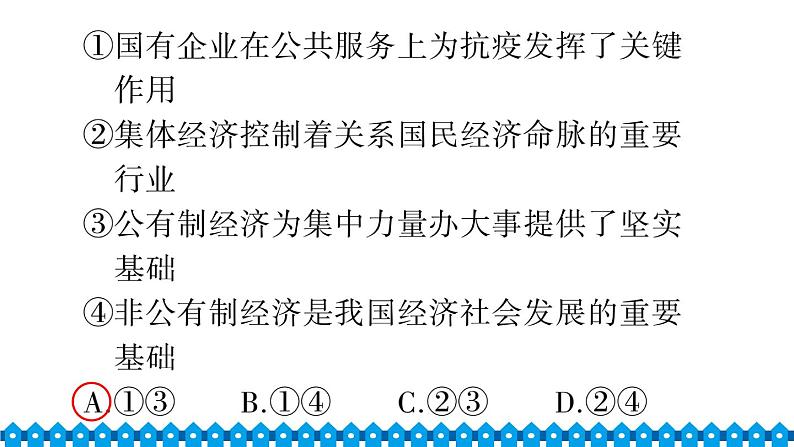 统编道法八年级下册 第三单元检测课件03