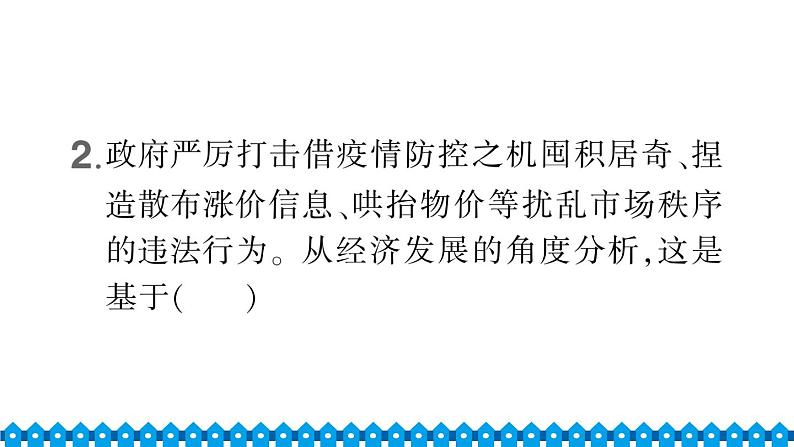 统编道法八年级下册 第三单元检测课件04