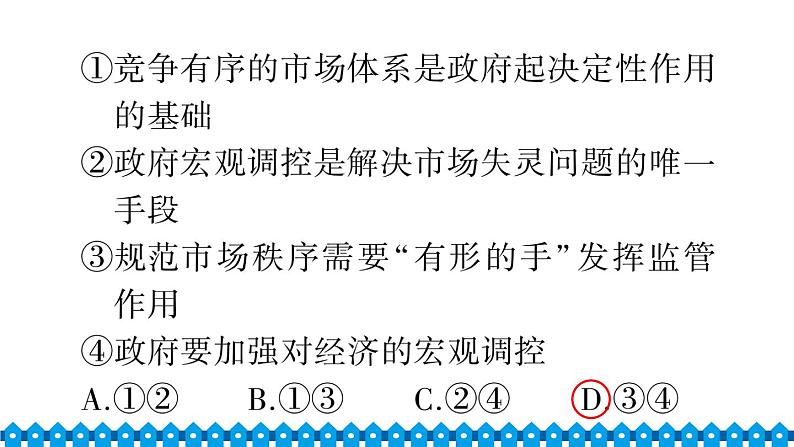 统编道法八年级下册 第三单元检测课件05