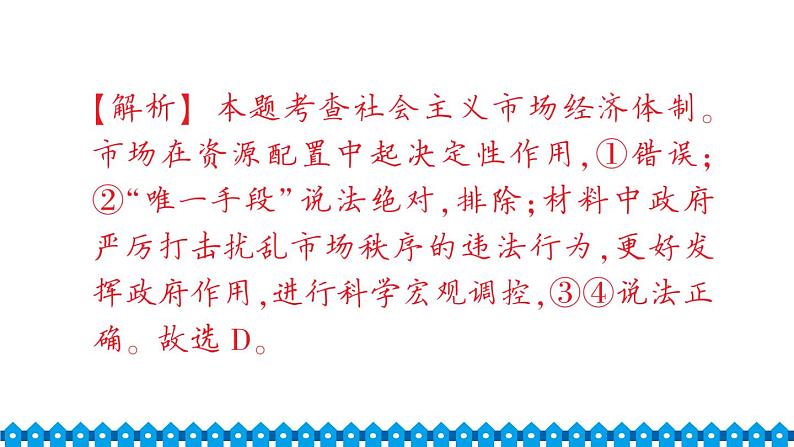 统编道法八年级下册 第三单元检测课件06