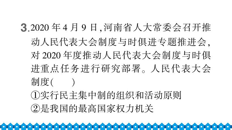 统编道法八年级下册 第三单元检测课件07