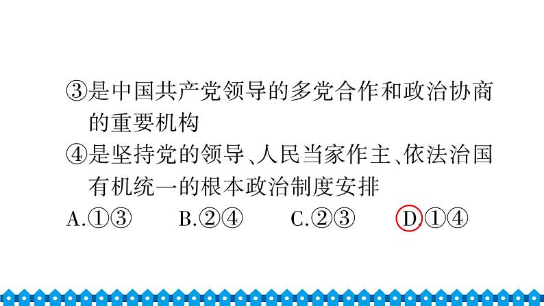 统编道法八年级下册 第三单元检测课件08