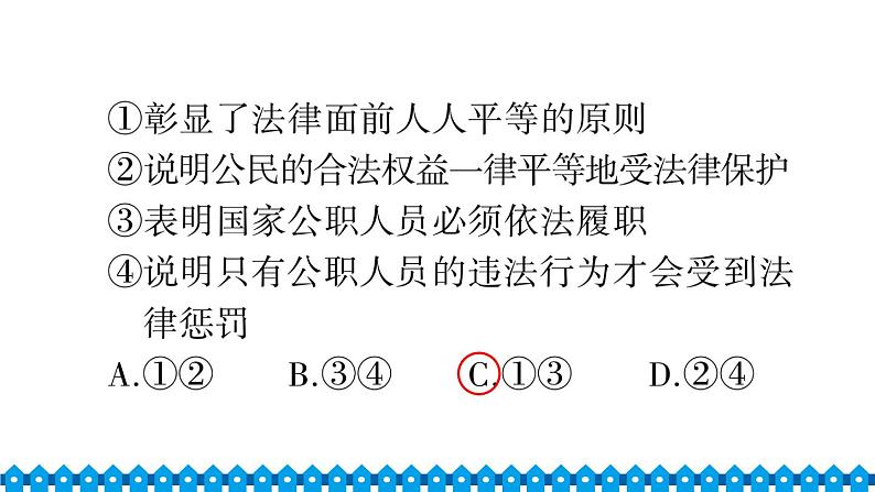 统编道法八年级下册 第四单元检测课件05