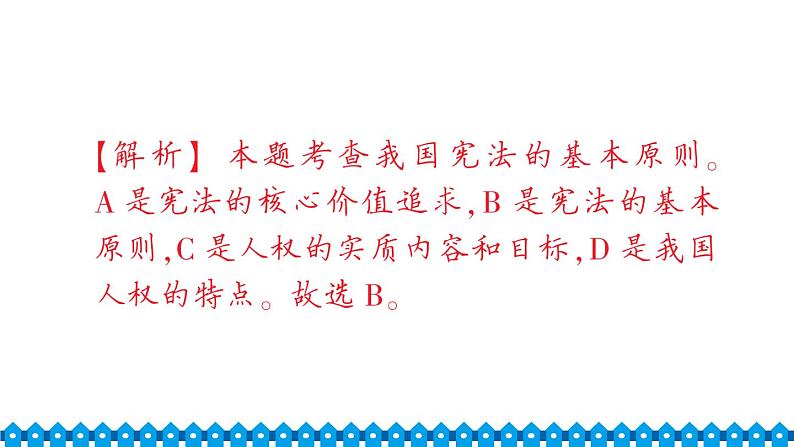 统编道法八年级下册 期中综合检测课件03