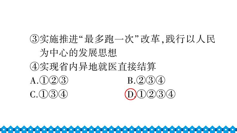 统编道法八年级下册 期中综合检测课件05