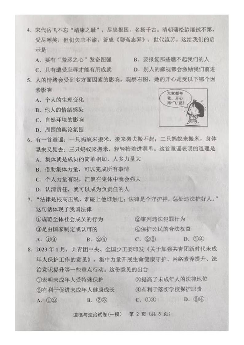2023年部分区中考一模道德与法治试卷第2页