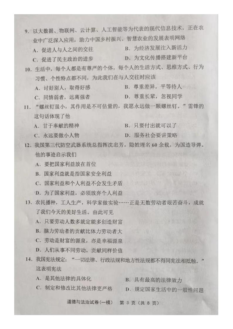 2023年部分区中考一模道德与法治试卷第3页