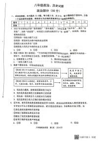 江苏省宿迁市泗洪县2022-2023学年八年级下学期4月期中文科综合道德与法治试题