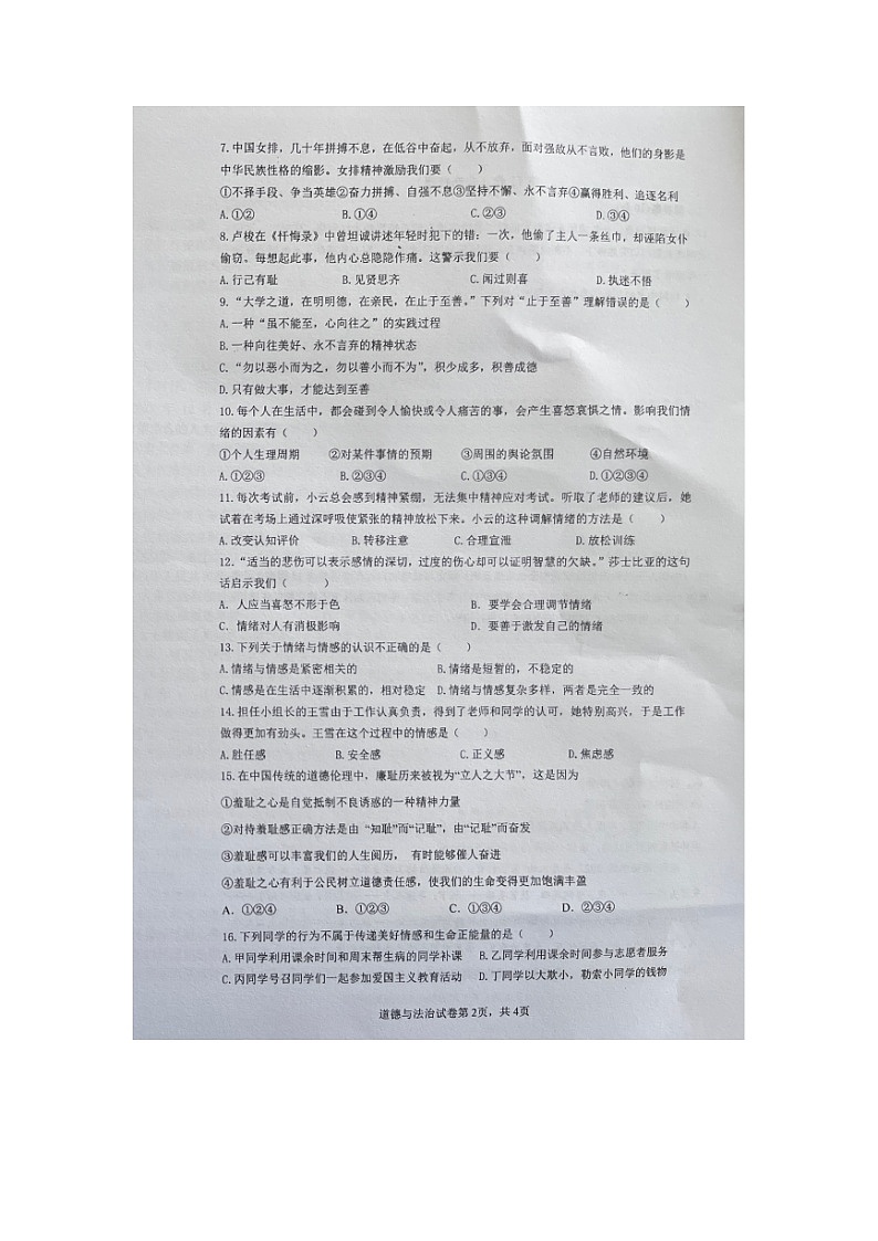 海南省保亭黎族苗族自治县保亭中学+2022-2023学年七年级下学期期中考试道德与法治试题第2页