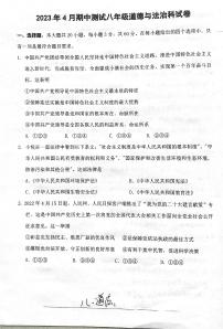 广东省中山市东凤镇第二中学2022-2023学年八年级下学期期中测试道德与法治试卷