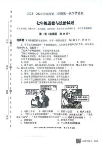 山东省济宁市金乡县2022-2023年七年级下学期第一次学情监测道德与法治试题