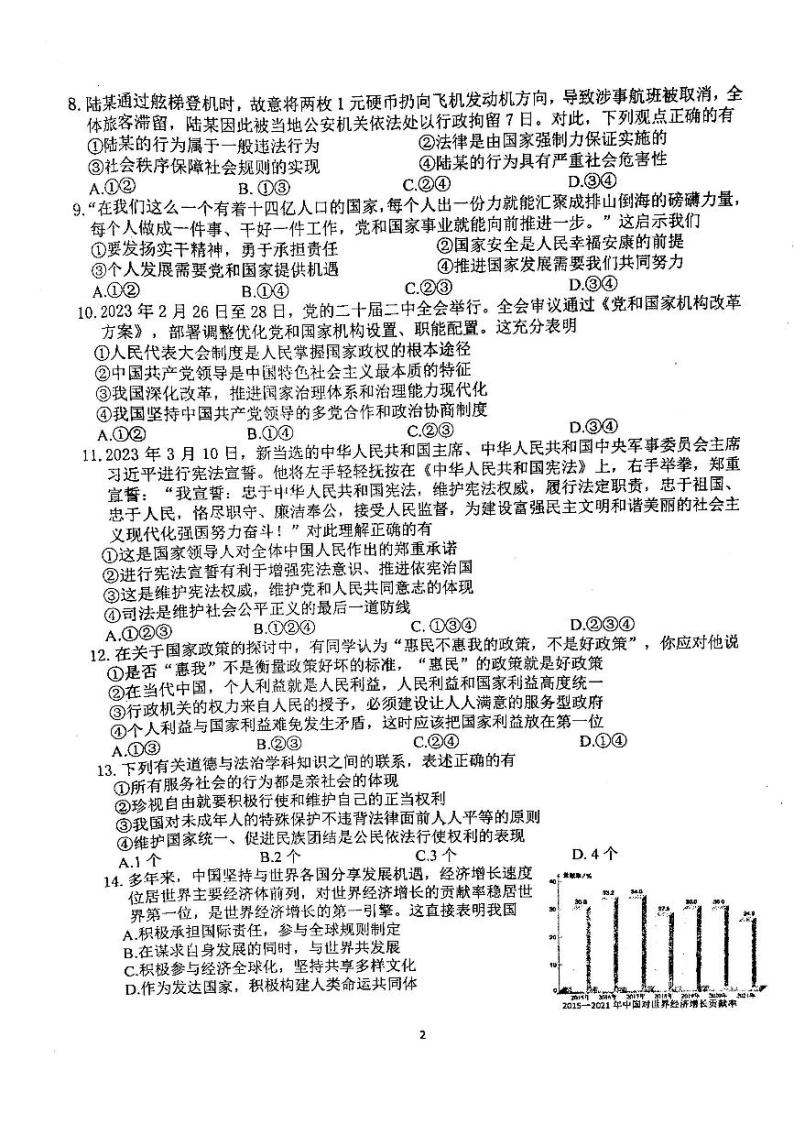 江苏省南京市鼓楼区2022-2023学年九年级下学期期中考试道德与法治试卷02