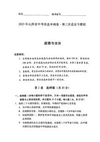 2023年山西省大同市多校联考中考适应与模拟（三）道德与法治试卷