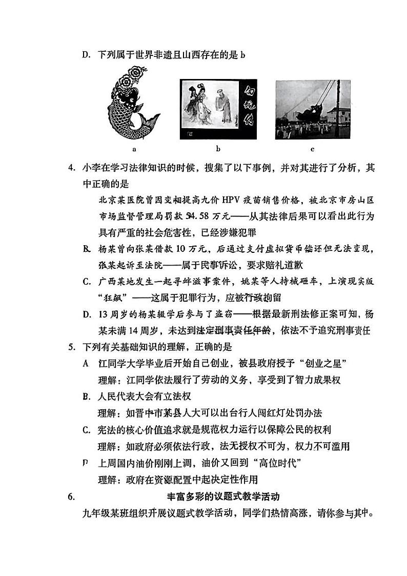 2023年山西省大同市多校联考中考适应与模拟（三）道德与法治试卷第3页