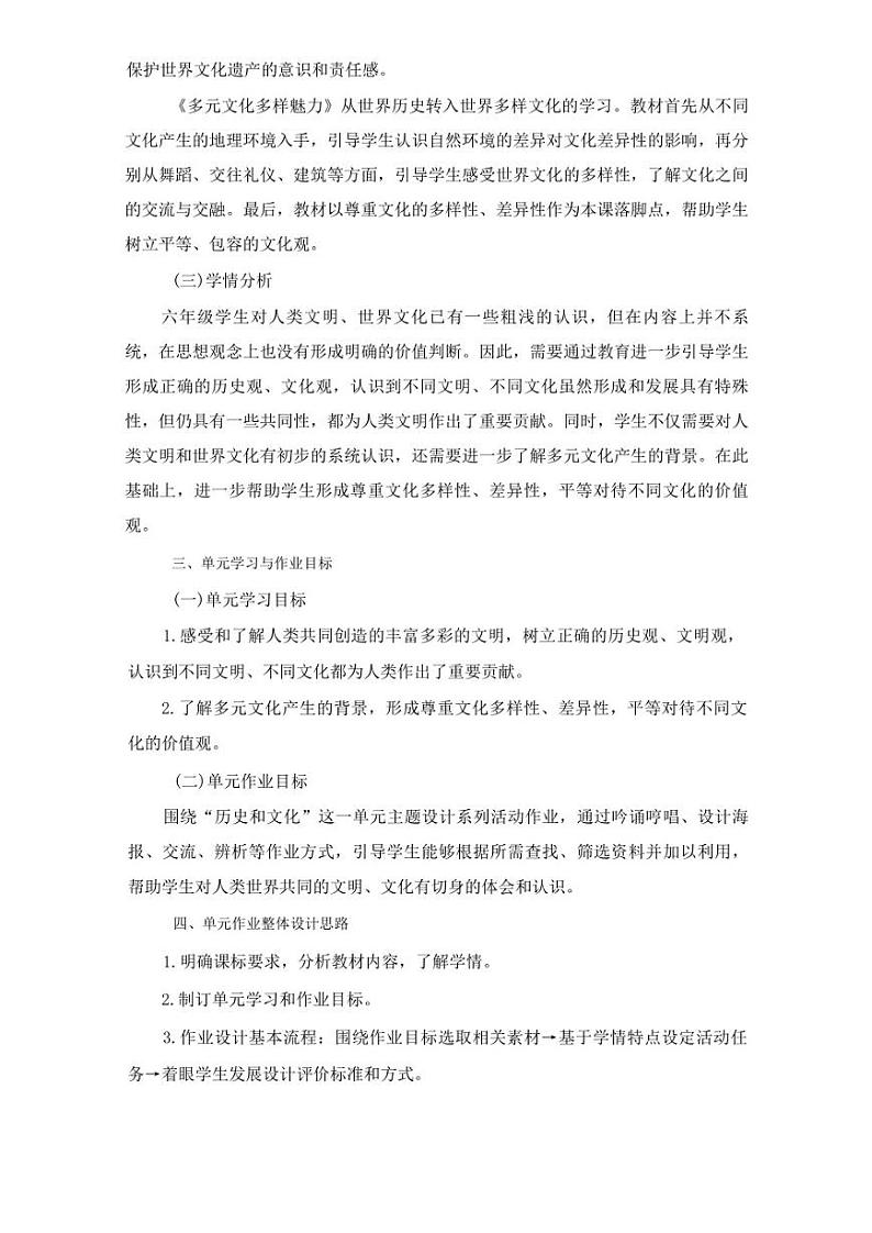 道德与法治六年级下册第三单元作业设计03