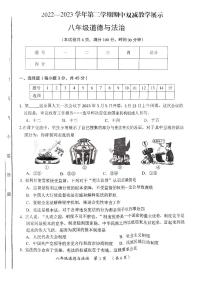 山西省长治市上党区第七中学校+2022-2023学年八年级下学期4月期中道德与法治试题