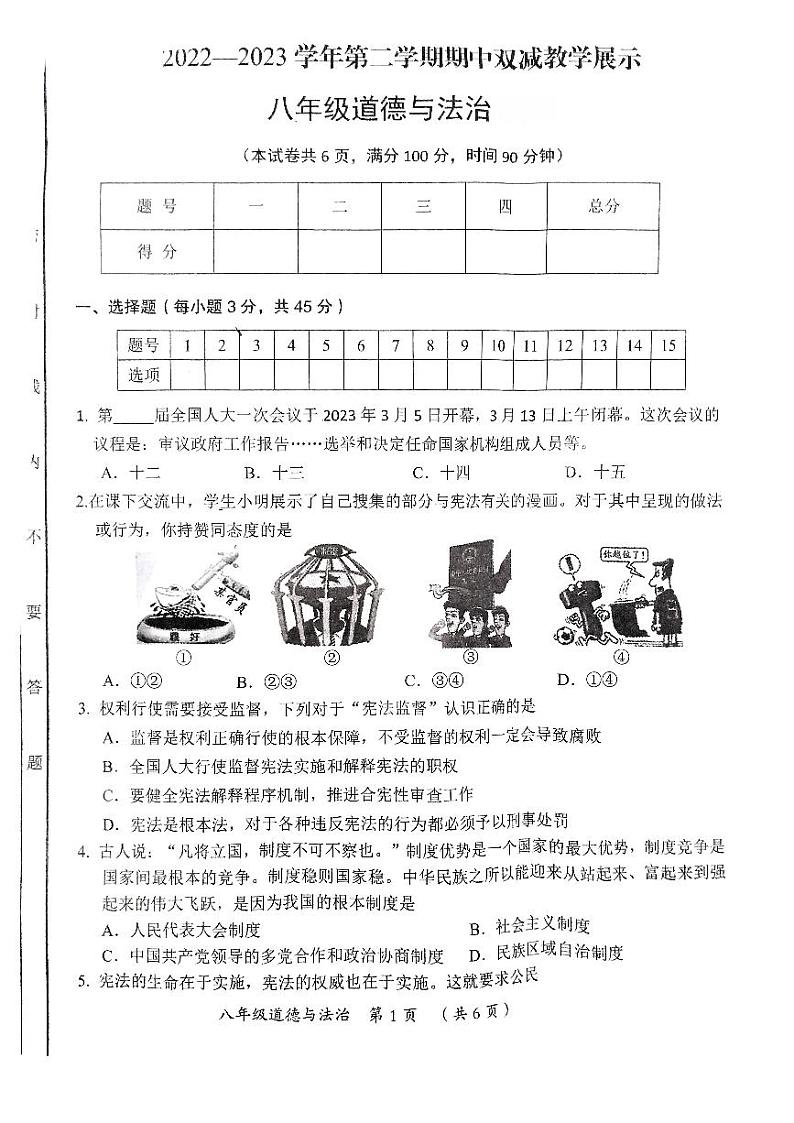 山西省长治市上党区第七中学校+2022-2023学年八年级下学期4月期中道德与法治试题01