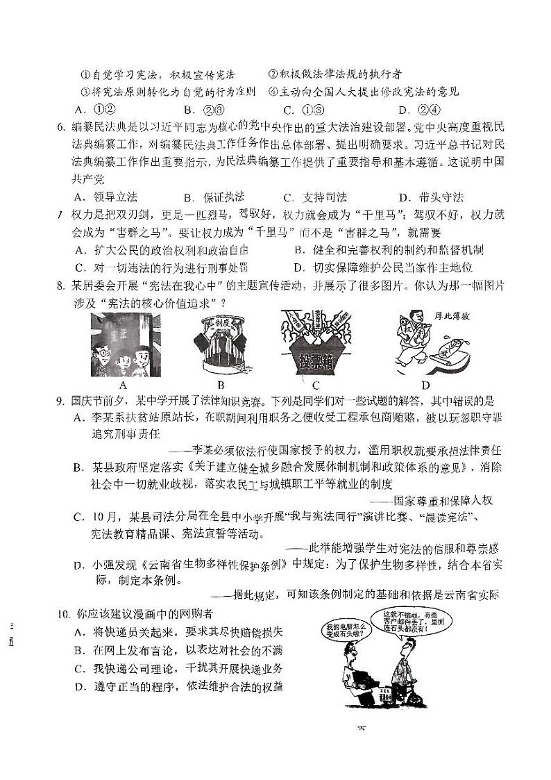 山西省长治市上党区第七中学校+2022-2023学年八年级下学期4月期中道德与法治试题02
