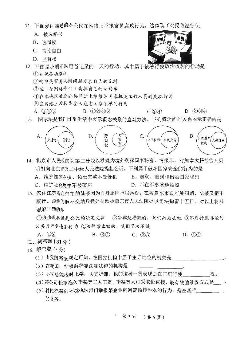 山西省长治市上党区第七中学校+2022-2023学年八年级下学期4月期中道德与法治试题03