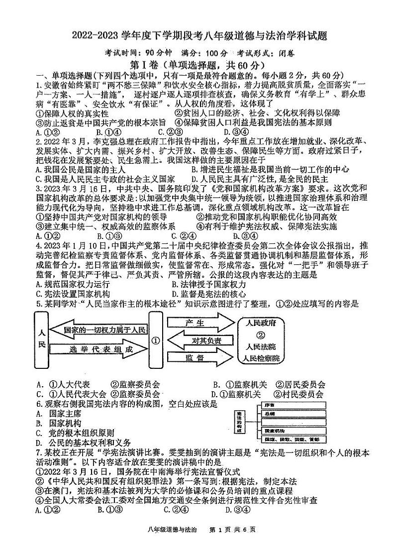 广西大学附属中学2022-2023学年八年级下学期期中道德与法治试题01