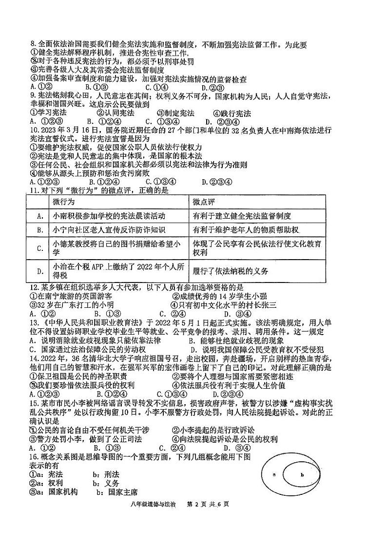 广西大学附属中学2022-2023学年八年级下学期期中道德与法治试题02