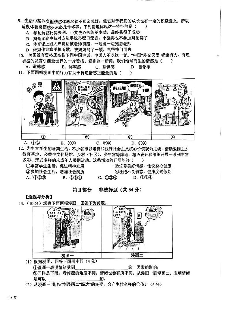 2023无为市七年级下册期中道德与法治试卷第2页