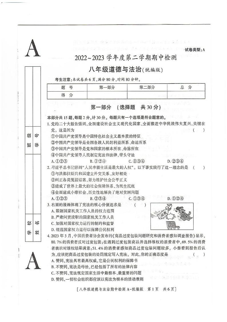 陕西省榆林市定边县第七中学2022-2023学年八年级下学期4月期中道德与法治试题（PDF版含答案）01