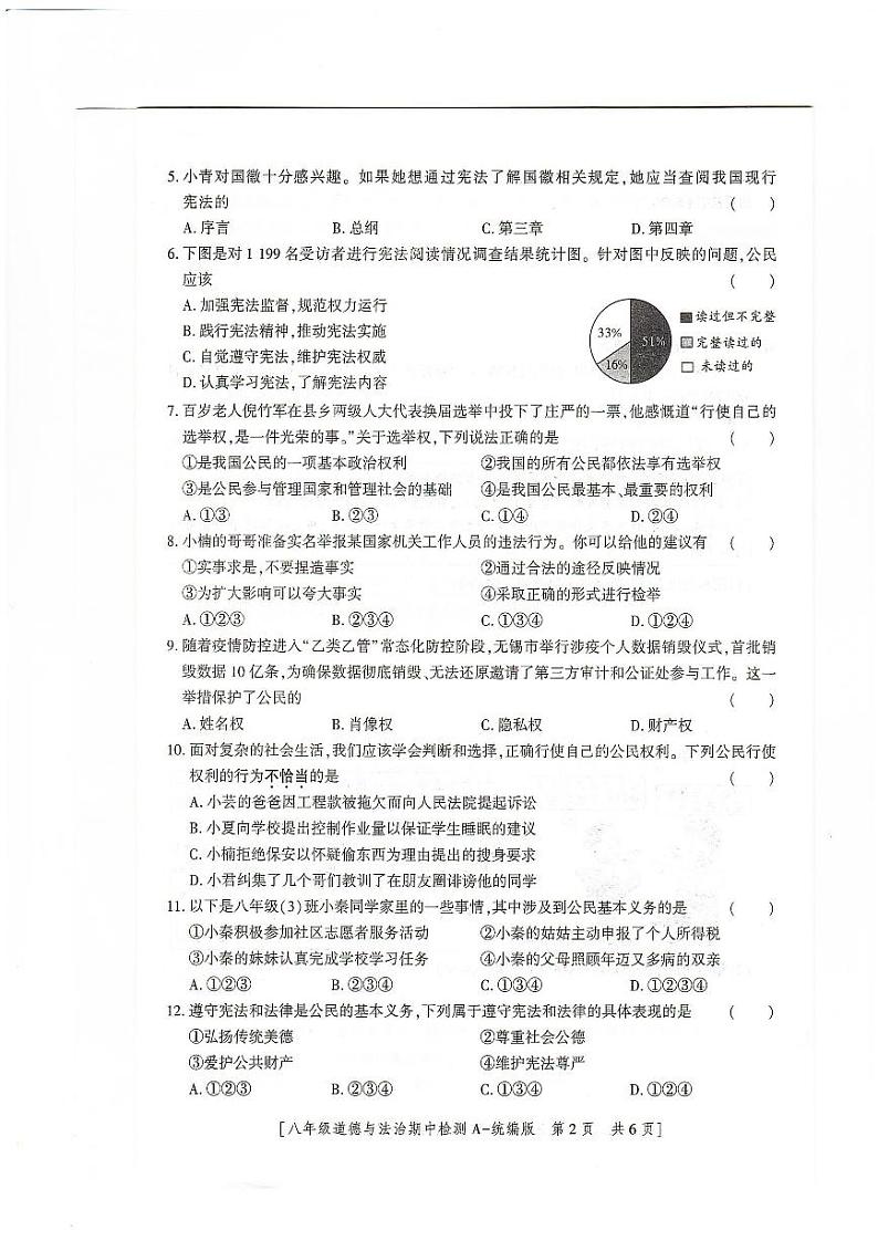 陕西省榆林市定边县第七中学2022-2023学年八年级下学期4月期中道德与法治试题（PDF版含答案）02