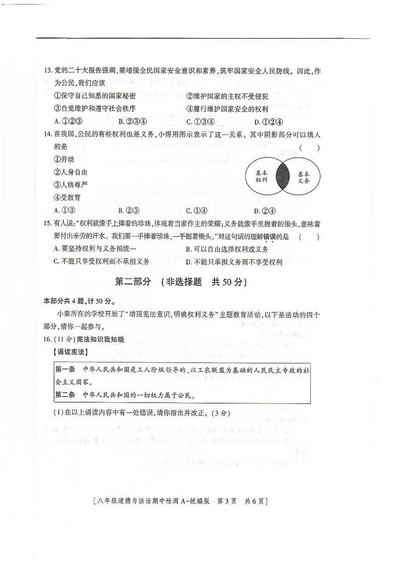 陕西省榆林市定边县第七中学2022-2023学年八年级下学期4月期中道德与法治试题（PDF版含答案）03