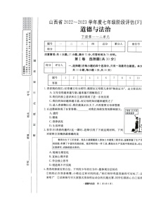 山西省临汾市尧都区+2022-2023学年七年级下学期期中道德与法治试卷