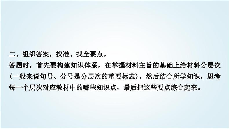 部编版中考《道德与法治》复习题型二非选择题教学课件04