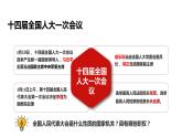 6.1 国家权力机关  课件-2022-2023学年部编版道德与法治八年级下册