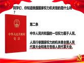 6.1 国家权力机关 课件-2022-2023学年部编版道德与法治八年级下册 (2)