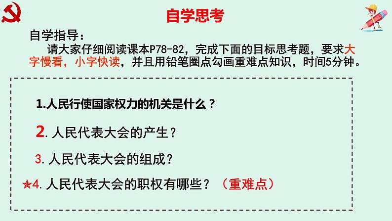 6.1 国家权力机关 课件-2022-2023学年部编版道德与法治八年级下册 (3)第3页