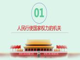 6.1 国家权力机关 课件-2022-2023学年部编版道德与法治八年级下册 (3)