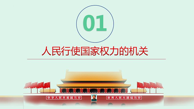 6.1 国家权力机关 课件-2022-2023学年部编版道德与法治八年级下册 (3)第4页