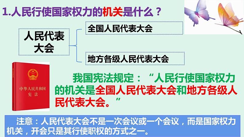 6.1 国家权力机关 课件-2022-2023学年部编版道德与法治八年级下册 (3)第6页