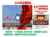 6.1 国家权力机关 课件-2022-2023学年部编版道德与法治八年级下册