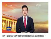 6.1 国家权力机关 课件-2022-2023学年部编版道德与法治八年级下册