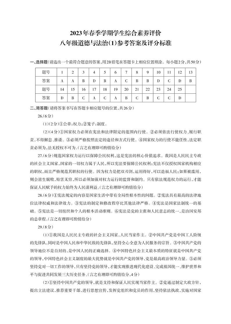 八年级道德答案第1页