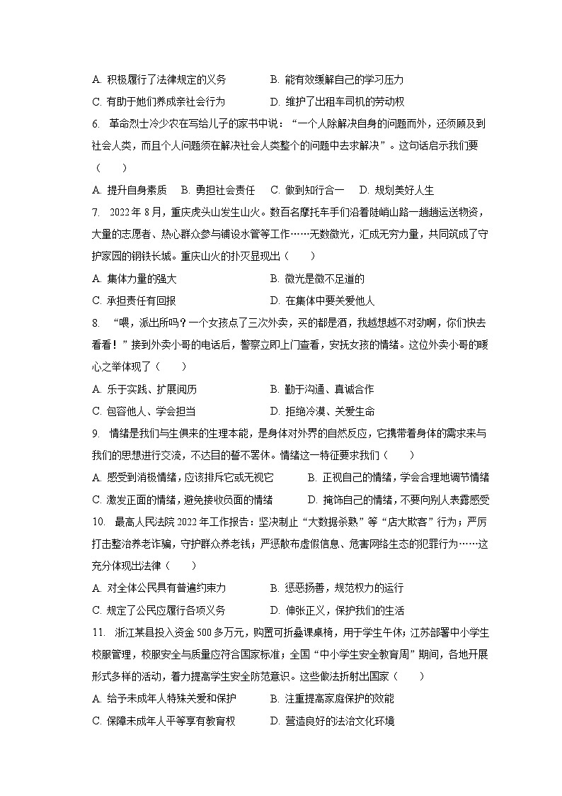 2023年江苏省镇江市丹阳市中考道德与法治模拟试卷（4月份）（含解析）第2页